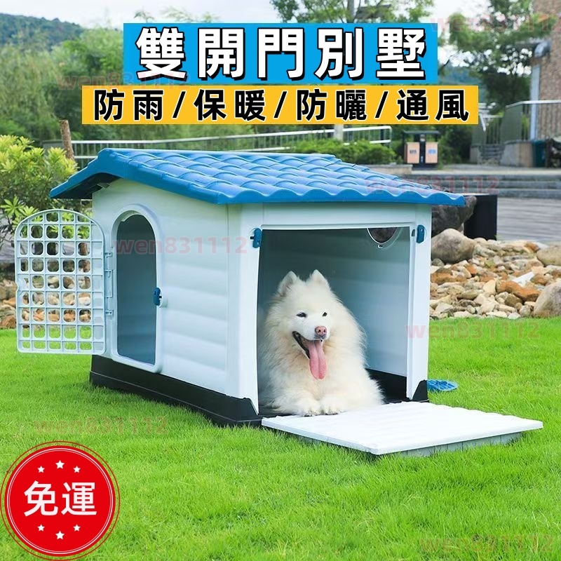 ！戶外狗屋！狗窩 冬季保暖室外室內狗屋 防雨四季通用大型犬狗房子 封閉式狗屋 戶外狗籠子 狗別墅 流浪狗窩