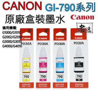 台灣本地 快速出貨＃CANON GI-790原廠盒裝墨水＃適用G1010 / G2010 / G3000 / G3010