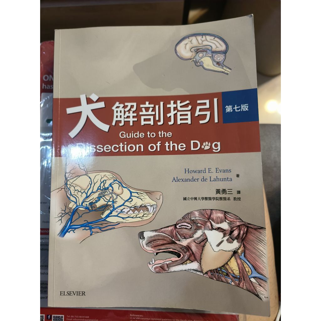 Evans and de Lahunta 犬の解剖 第七版 Evans and de Lahunta 犬の解剖 第七版 - メルカリ
