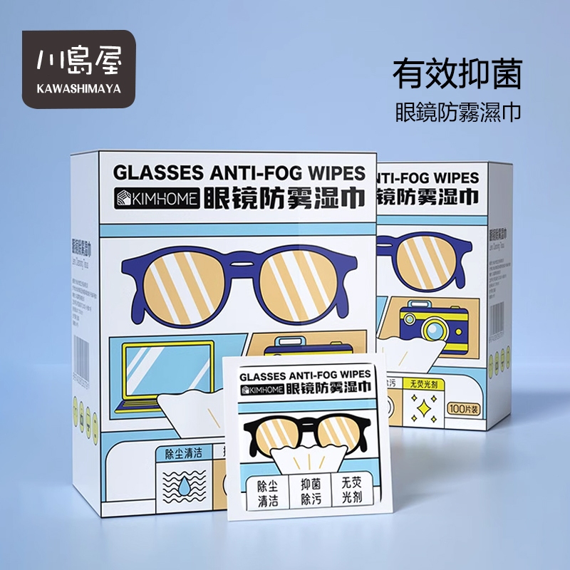 加厚款 眼鏡布一次性 眼鏡擦拭布 眼鏡防霧濕巾 眼鏡清潔 眼鏡清潔劑 鏡片防霧 防霧眼鏡布 眼鏡除霧 【川島屋】台灣現貨