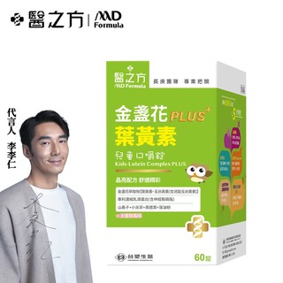 【臺塑生醫】兒童金盞花葉黃素PLUS口嚼錠(60粒/瓶)
