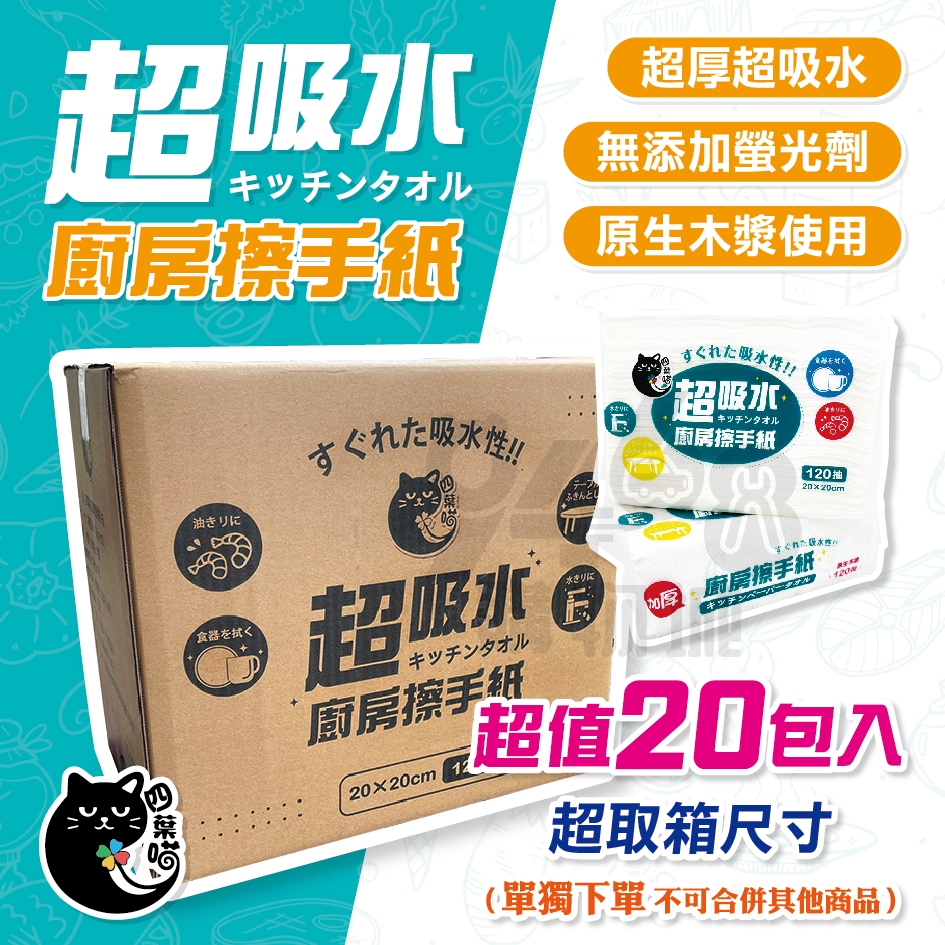 【台灣現貨】 加厚廚房紙巾 四葉喵箱購 擦手紙 抽取式擦手紙 擦手紙 擦手紙 吸油紙巾 抽取式擦手紙 擦手巾 廚房紙巾