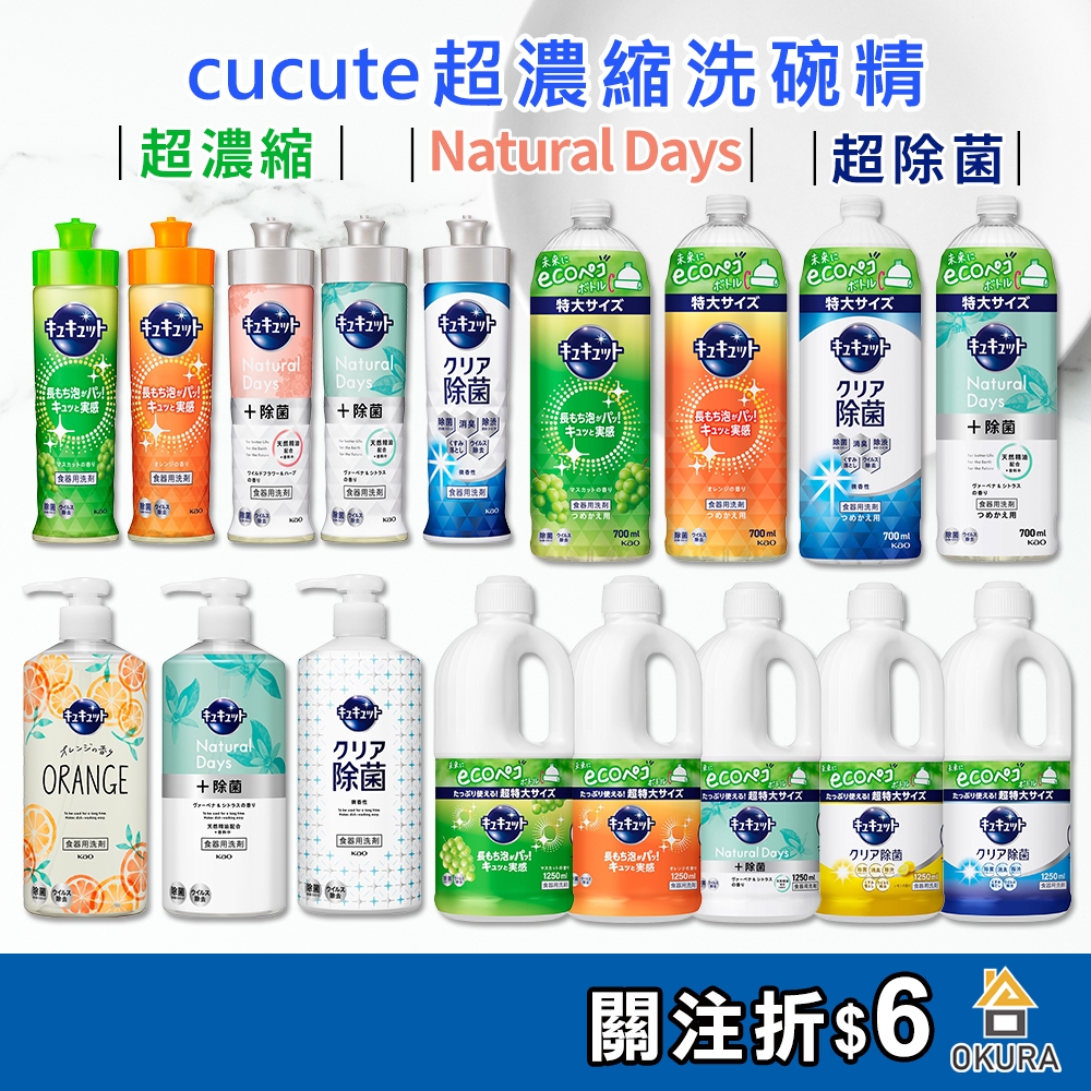日本 花王 洗碗精 珂珂透 cucute 濃縮洗碗精 除油 除菌 抗菌 洗碗 去油洗碗精  JOY 洗碗精 大倉本舖