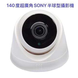 【現貨附發票】140度超廣角 200萬SONY半球型攝影機 室內吸頂式 AHD/TVI/CVI/960H 1080P
