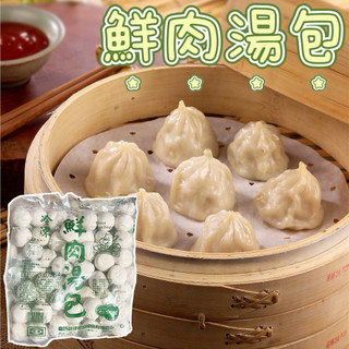 【阿珠媽海產】鮮肉湯包 50粒 湯包 鮮肉小籠包 奇巧鮮肉湯包 小湯包 冷凍湯包 鮮肉小籠湯包 小籠包 鮮肉 湯包
