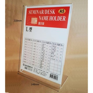 加新直式L型壓克力架 A5 直式 L型壓克力架 座席卡架 展示架 立牌 透明價目表 DM架 標示牌 現貨