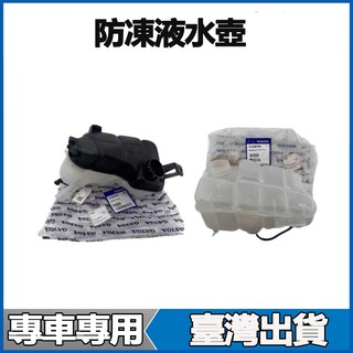適用於VOLVO富豪XC60 XC90 S80 S60 S40 C30 C70 V60 V90副水箱備水桶