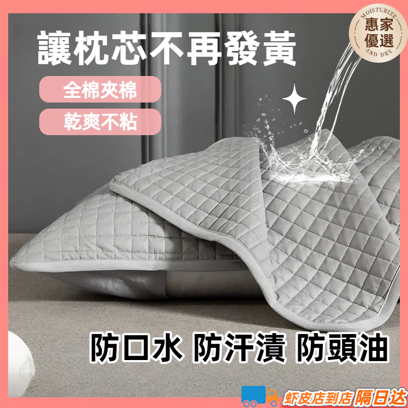 快速出貨🔥防水枕頭套 防發黃 枕頭保潔墊 防蟎枕頭套 防汗防油防口水 純棉枕頭套 枕頭枕芯保護套 枕套 家用成人枕套
