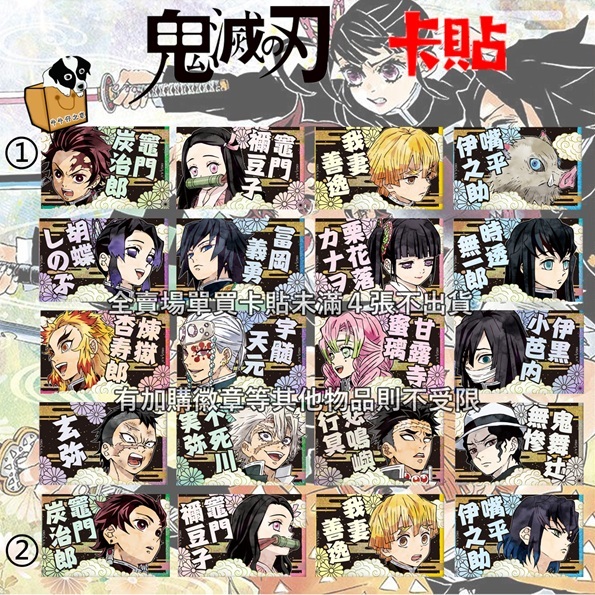 卡貼 鬼滅之刃 竈門炭治郎 竈門禰豆子 我妻善逸 富岡義勇 鬼舞辻無慘 栗花落香奈乎 胡蝶忍 宇髄天元 煉獄杏壽郎