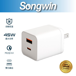 【Songwin】AC-D16 PQ+QC45W快速充電器[GAN氮化鎵][迷你][雙孔][快充]【蝦皮代開發票】