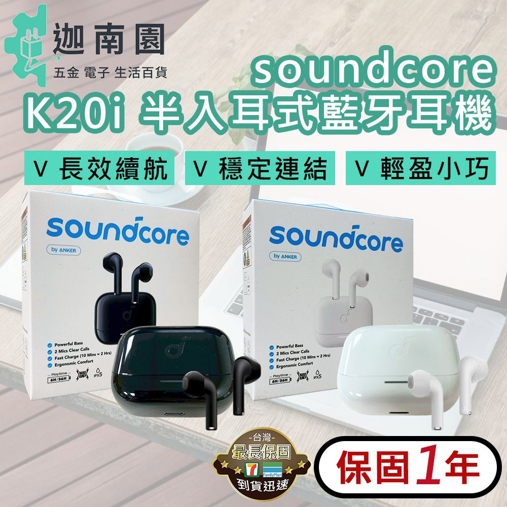 【保固一年】soundcore K20i 半入耳式藍牙耳機 藍芽耳機 無線藍芽耳機 無線耳機 降噪耳機 現貨