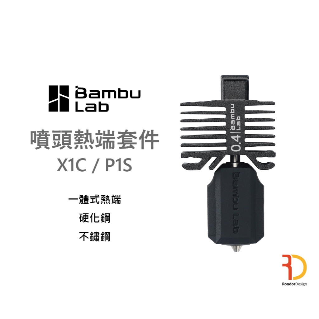 拓竹 X1C 噴頭的價格推薦 - 2026年7月 | 比價比個夠BigGo