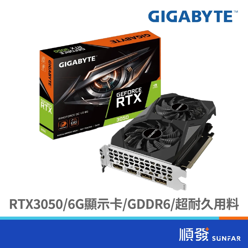 GIGABYTE 技嘉 RTX3050 WINDFORCE OC V2 6G顯示卡-註4
