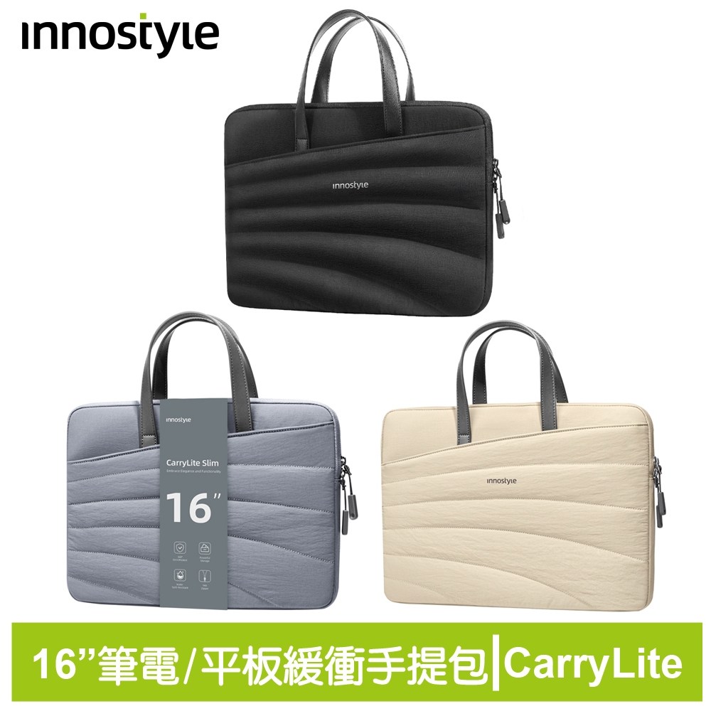 innostyle CarryLite Slim系列 16吋 專利防摔收納 手提包/筆電包/平板包/電腦包/公事包