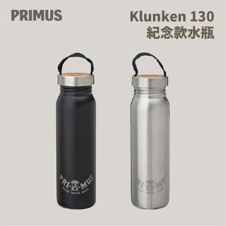 優惠劵多到用不完!!【Primus】Klunken 130紀念款水瓶 (738120) 戶外用品 露營用品 登山用品