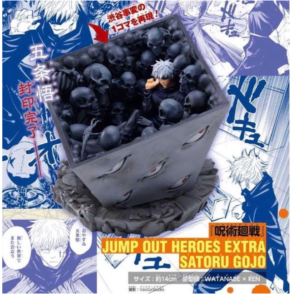 JUMP獄門疆五條悟的價格推薦- 2026年2月| 比價比個夠BigGo