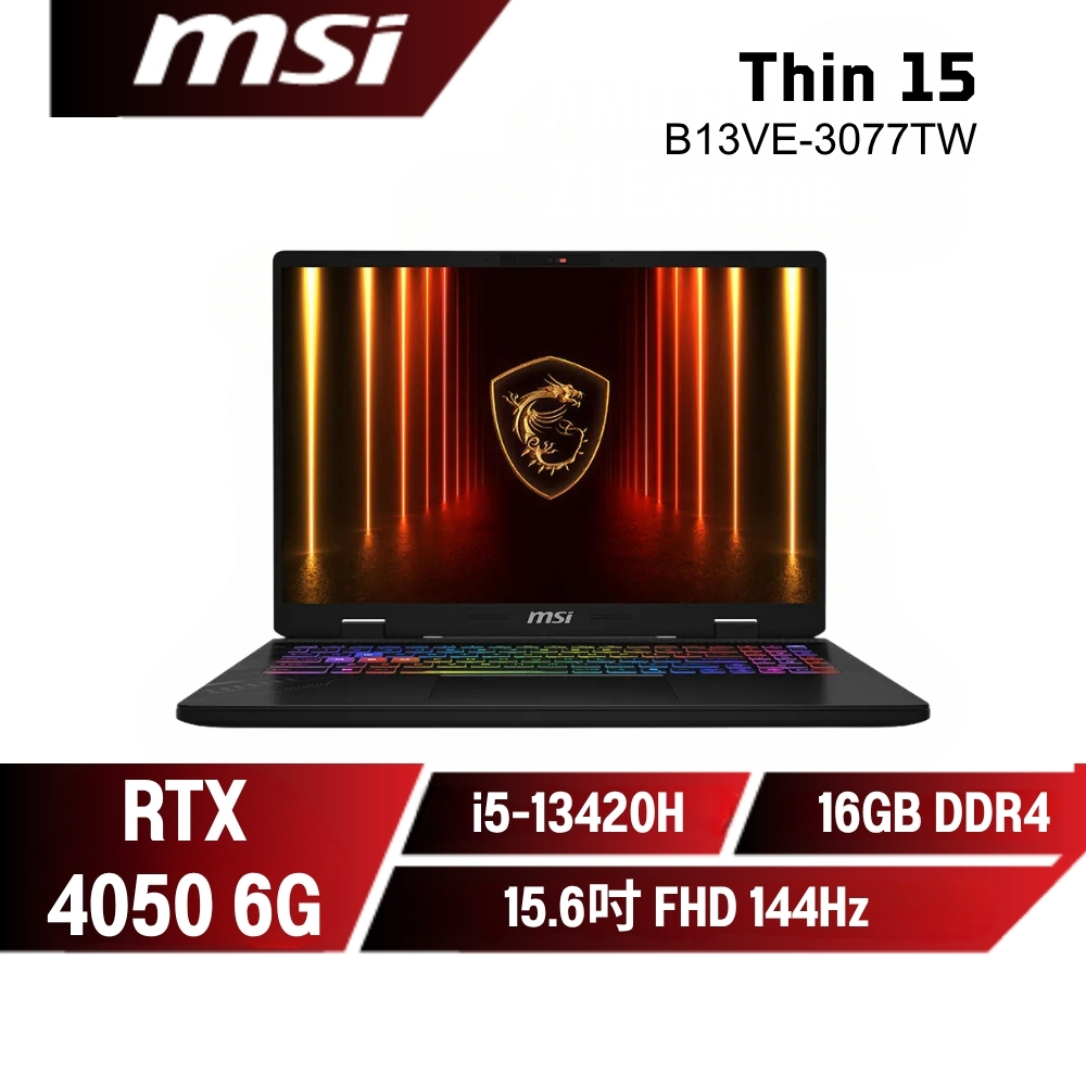 升級✨MSI Thin 15 B13VE-3077TW 微星13代電競筆電/i5-13420H/RTX4050/15吋