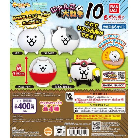 【Pugkun】日本 BANDAI 萬代 貓咪大戰爭環保扭蛋P10 貓咪大戰爭 劍盾貓 扭蛋貓 獨眼貓 扭蛋 環保扭蛋