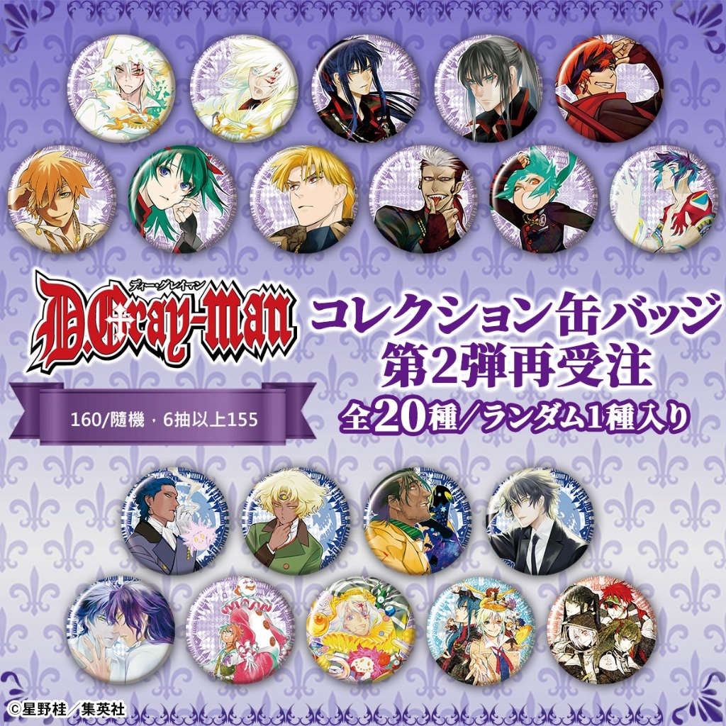 日本代購/jump/驅魔少年/D.Gray-man/原畫/2彈/徽章/亞連/神田優/林克/拉比/帝奇/jump shop