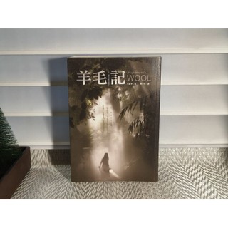 【中古首刷便宜賣】羊毛記 Hugh Howey's WOOL