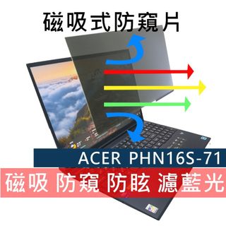 【Ezstick】ACER PHN16S-71 磁吸防窺片｜抗藍光 防眩光｜Privacy Filter