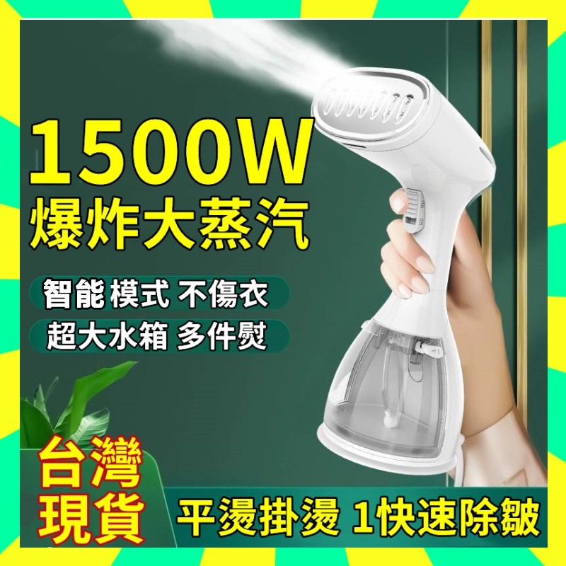 💥小米有品 手持蒸氣掛燙機 110v熨斗 迷你掛燙機 1500W大蒸汽 手持掛燙機 蒸汽熨斗 燙衣機 燙衣熨斗便攜熨燙機