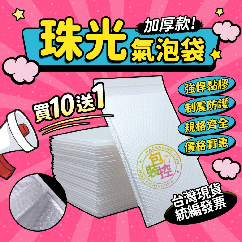 [撿便宜+超厚] PE 出貨氣泡袋  台灣發貨🧾附發票 破壞袋 防撞 防震 包貨快速 快遞袋 防撞破壞袋 氣泡信封 包裝