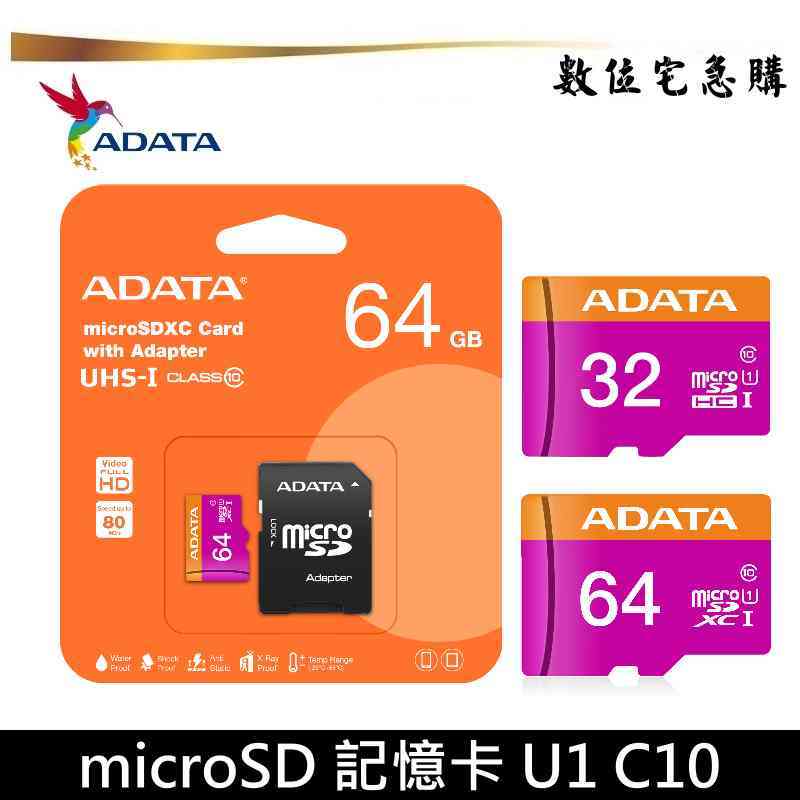 ADATA 威剛 32G 64G TF 記憶卡 microSD 紫卡 C10 U1 適用 監視器 行車紀錄器