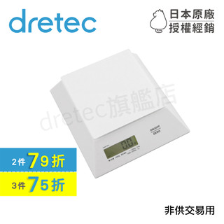 【dretec旗艦店】保固 日本dretec 方型玻璃觸碰式夜光電子秤 2kg/0.5g&1g KS-244WT 白色🌲