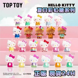 🩷正版 聯名🌈HelloKitty夏日彩虹糖系列盲袋 三麗歐聯名 黑皮KT貓 盲拆 HelloKitty萌粒 女生禮物