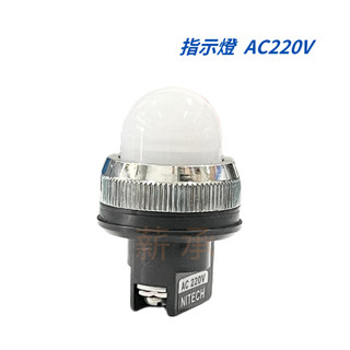 <電子發票>現貨 NITECH 30mm 指示燈 電源燈 警示燈 控制燈 直接式指示燈 英式燈 AC220V 白
