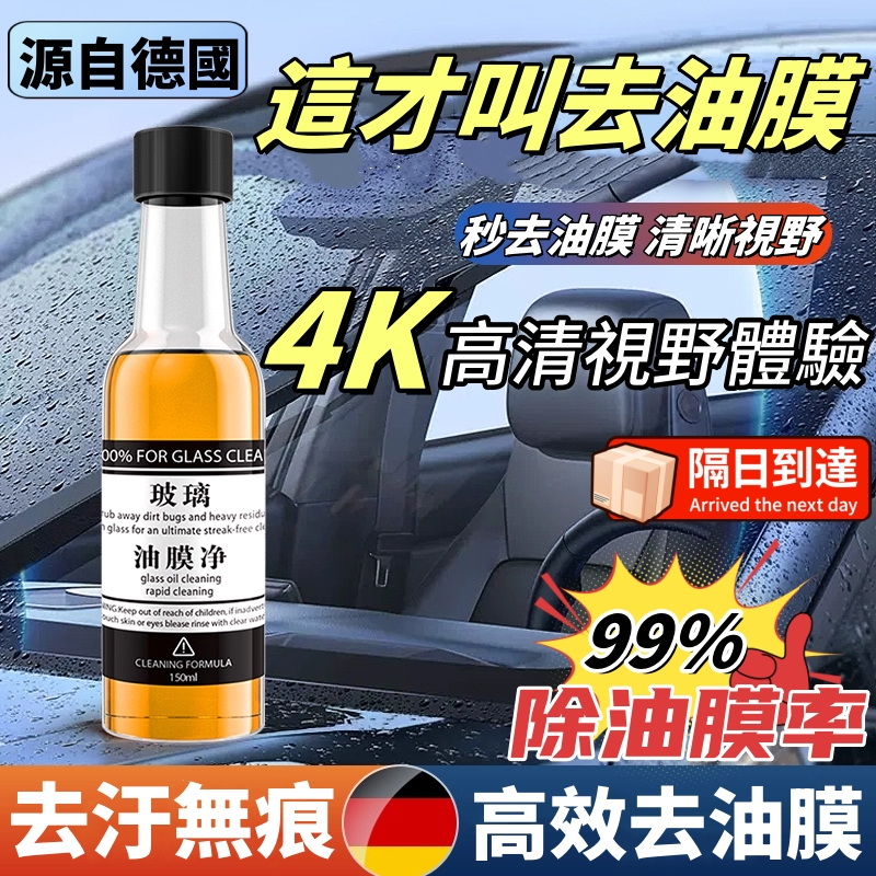 雨刷精 除油膜 玻璃精 玻璃水 油膜 去除劑 撥水劑 雨刷水 汽車 潑水劑 玻璃 去油膜 撥水劑 鍍晶玻璃水 玻璃除油膜