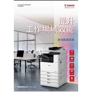 【含稅含安裝贈鐵桌】 Canon imageRUNNER C3326i 彩色A3影印機 彩色印表機 彩色掃描 佳能複合機