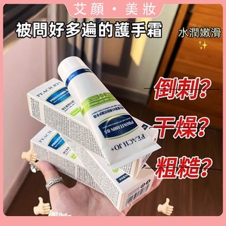【屈臣氏同款】維生素原B5護手霜💦滋潤保濕 淡化手紋 持久留香 香氛護手霜 手部保養 護手霜 潤唇膏 護唇膏 唇部保養