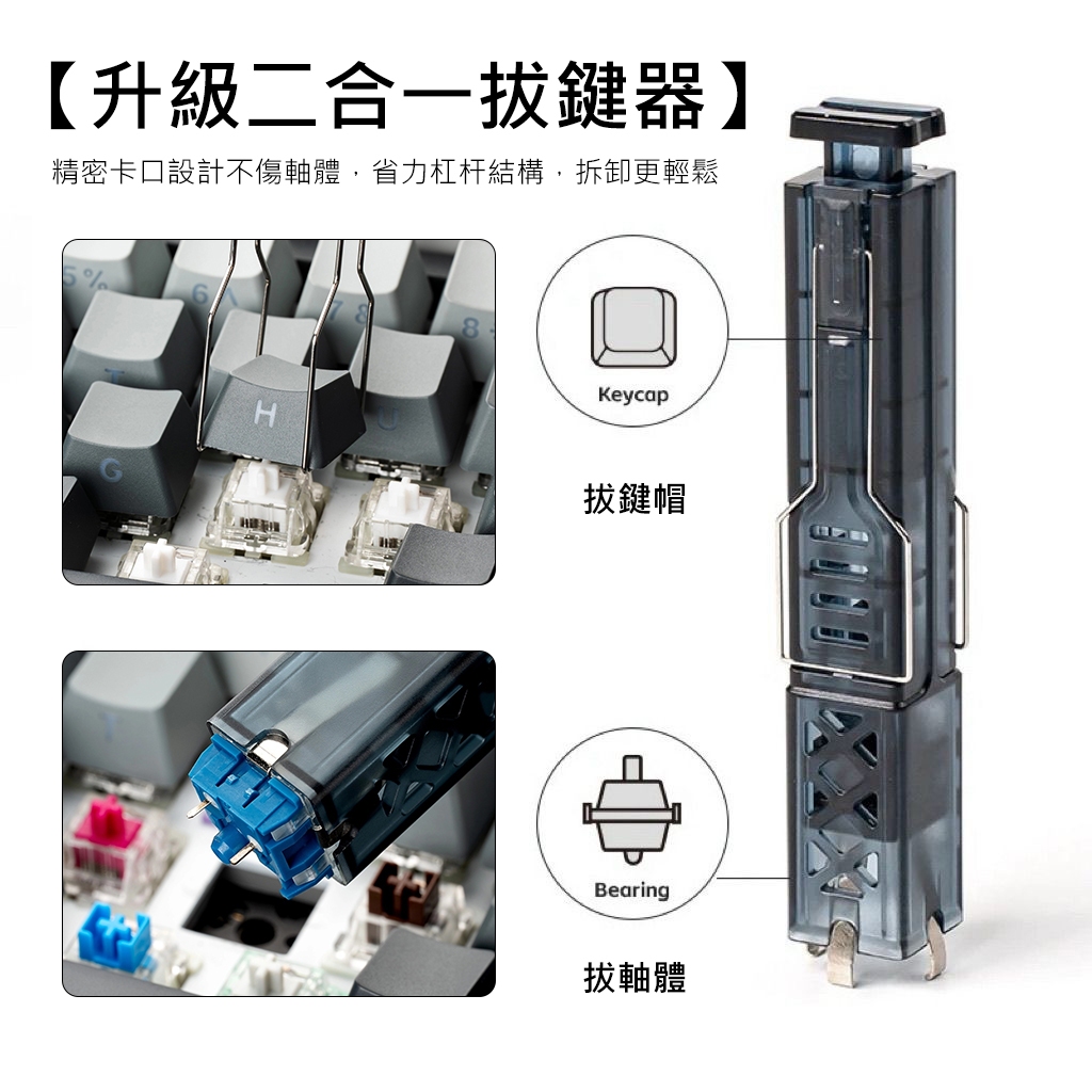 🔥【24h 現貨】🔥機械鍵盤拔鍵套裝 四爪拔軸器 熱插拔 二合一拔鍵拔軸體 拔鍵帽 鍵盤軸體鍵帽去除器 兩用維修拆卸工具