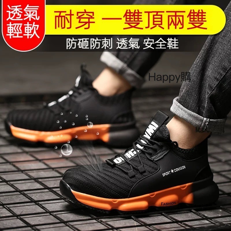【新北現貨免運】 👣 安全鞋 工作鞋 鋼頭鞋 飛織輕便透氣工作鞋 勞工鞋 登山鞋  防砸耐磨抗造 PU鞋墊防護鞋 鋼頭鞋