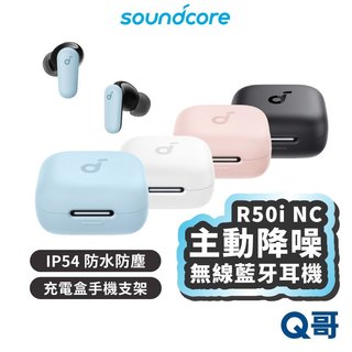 Soundcore R50i NC 主動降噪真無線藍牙耳機 降噪耳機 無線耳機 主動降噪 藍芽 SCO020