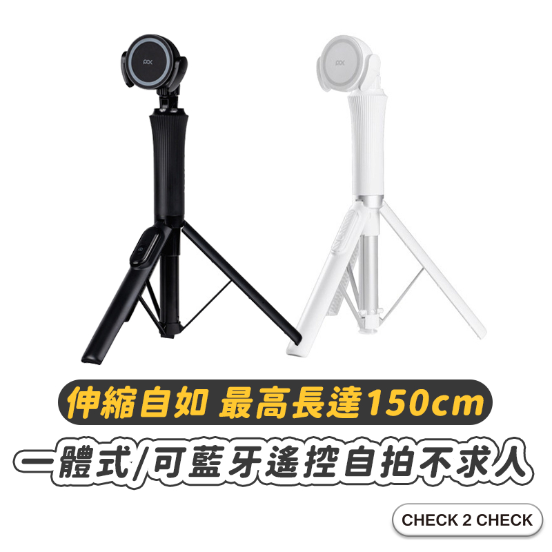 POK-萬能磁吸腳架 伸縮自拍棒 直播架 自拍架 可藍牙遙控 150cm自拍桿【L2503C00019】[現貨] 禁外島