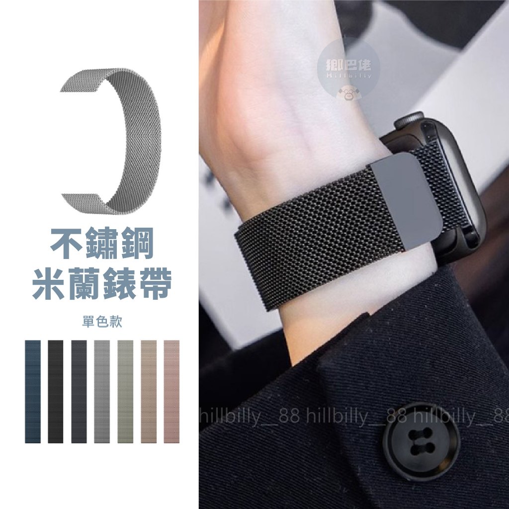 隔日到貨🔥Apple Watch 錶帶 磁吸 米蘭錶帶 S11 磁吸錶帶 金屬錶帶 蘋果錶帶 蘋果手錶錶帶 手錶錶帶