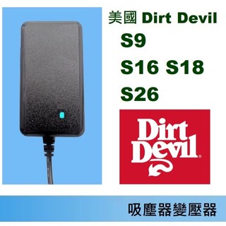 吸塵器變壓器🍎Dirt Devil🍎S9 S13 S16 S18 S22 S26 S28 S29 S30 S32 充電器