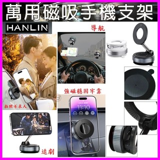 HANLIN-CK007萬用磁吸手機支架 萬向伸縮旋轉 360°可折疊 真空超強磁力 車用導航 網紅直播自拍 小資族追劇