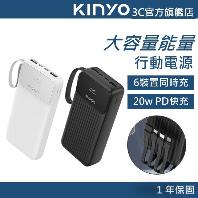 【KINYO官方直營】AWSON 20W快充 100000/20000mAh 大容量自帶線能量行動電源/行充(AWP)