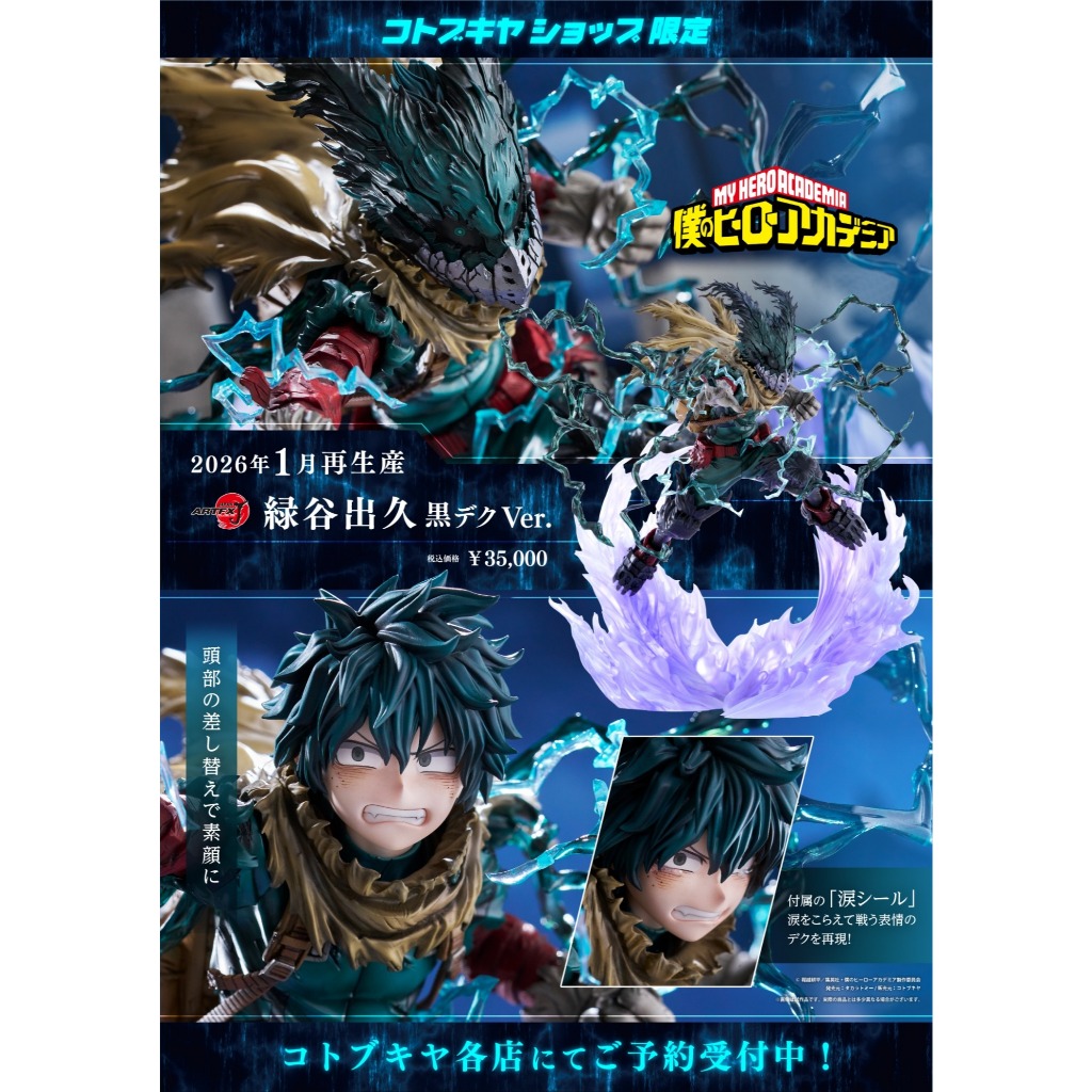 《$uper Toys》9月預購 壽屋限定 ARTFX J 我的英雄學院 綠谷出久 綠谷 黑化 1/8 PVC 公仔
