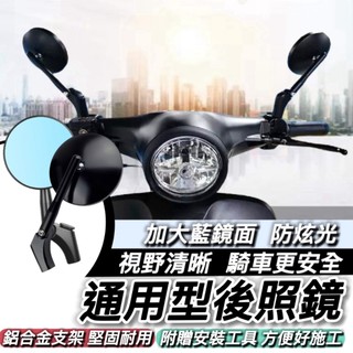 藍鏡 防眩光 後照鏡 機車後照鏡 後視鏡 MANY 魅力 110 NEW LED 125 imany 光陽 GP 大樂