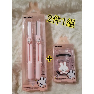 [全新／現貨]屈臣氏 LINE FRIENDS minini 系列 兔兔 伸縮修眉刀 2入 + 睫毛夾 1入 一組
