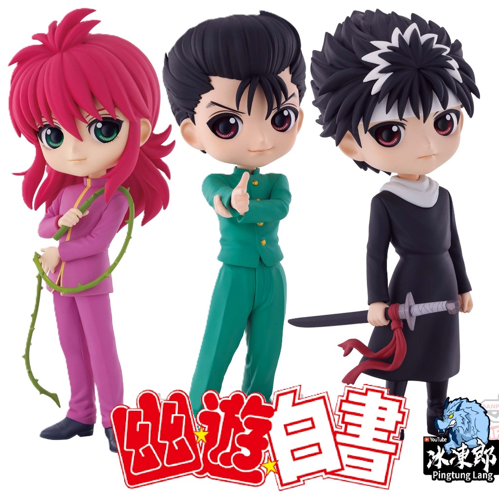 🌀日版客🌀 日版 幽游白書 Qposket 浦飯幽助 飛影 藏馬 景品 QP 公仔