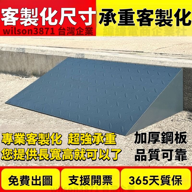 客製化斜坡墊 馬路牙子 鋼鐵斜坡墊 臺階門檻 小地磅秤防滑斜坡 汽車輔助上坡道 斜坡闆 坡道闆 斜坡墊 登高坡道 臺階墊