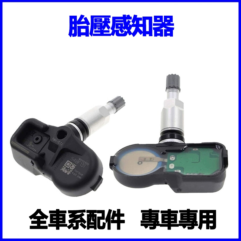 適用TOYOTA豐田Camry Altis RAV4 Yaris Vios COROLLA CHR胎壓偵測器感知器感應器