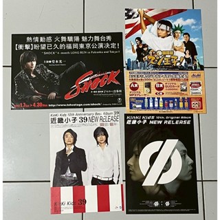 「整理出清」076 Kinki Kids 近畿小子 早期日版DM 電影DM 傑尼斯DM 日本限定 非賣品出清