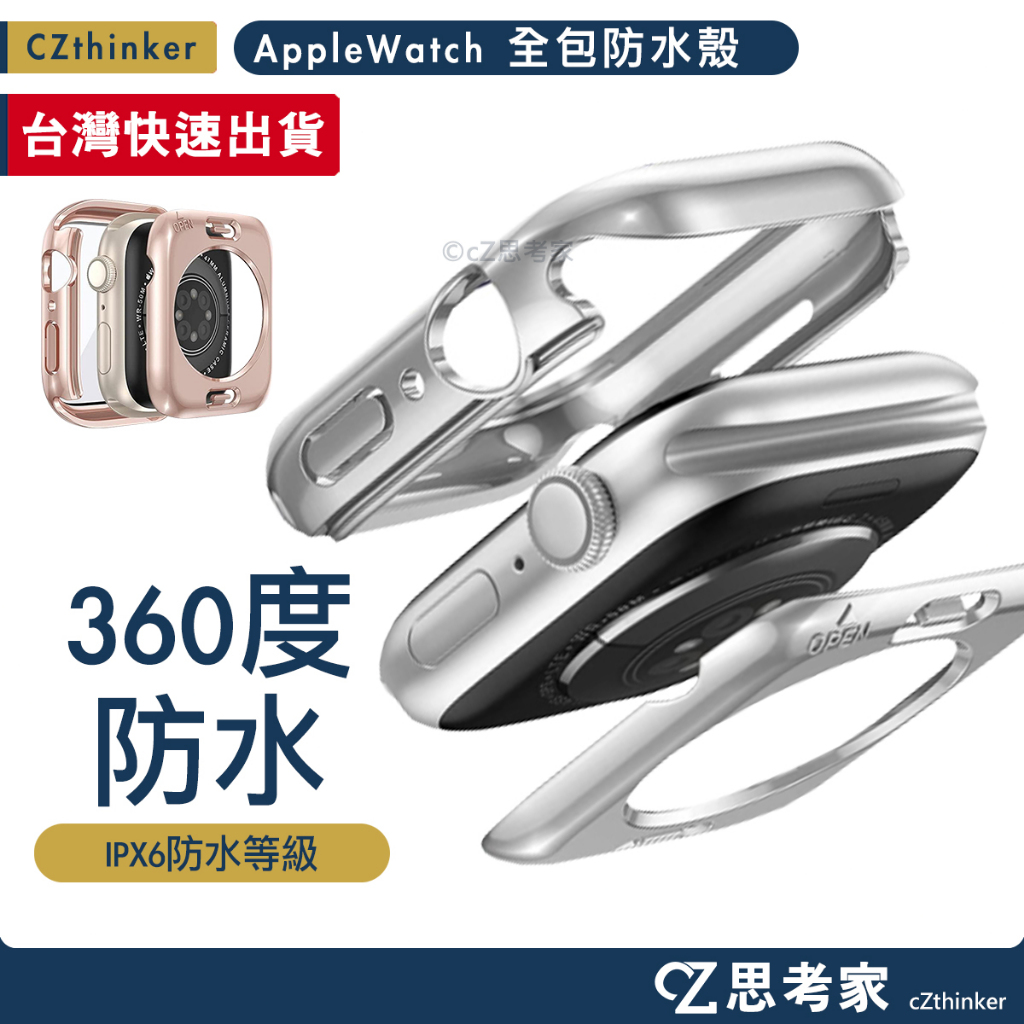 Apple Watch 11 防水殼 Ultra 10 9 8 7 錶殼 IPX6 防摔殼 保護殼 手錶殼 42 46